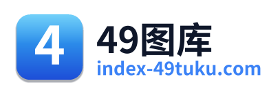 49图库
